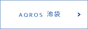 AQROS 池袋