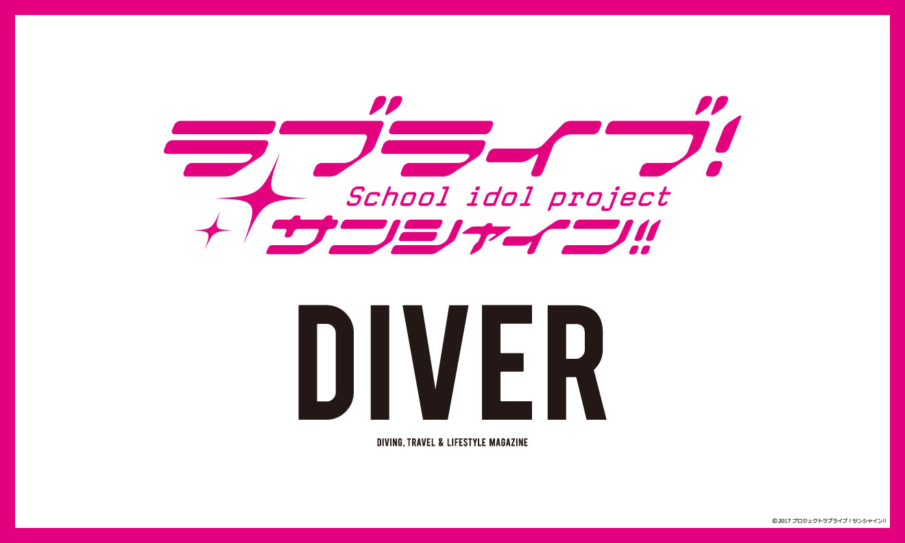 ラブライブ！サンシャイン!! コラボ防水ポーチ発売