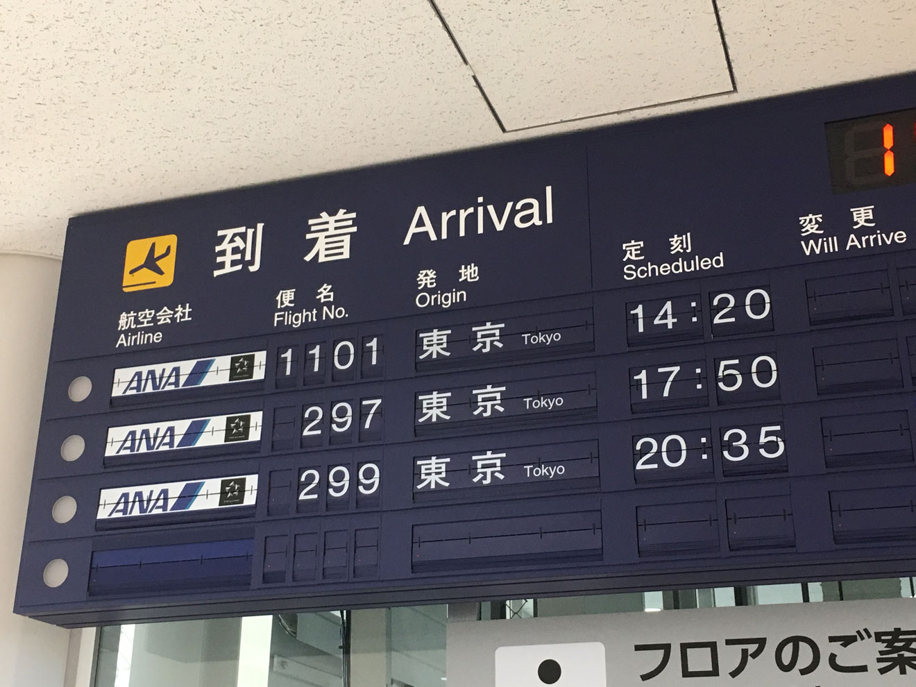 鳥取砂丘コナン空港