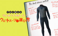 Hele i Waho（ヘレイワホ）のウェットスーツ CLASSIC seriesがおすすめ 