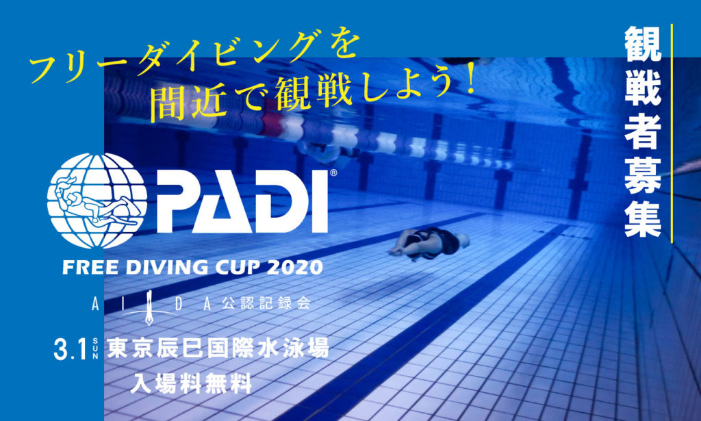 PADIフリーダイビングカップ2020