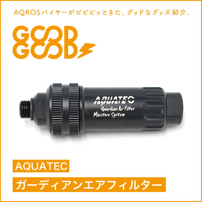 加湿効果でストレスフリー！ダイビング用加湿器「AQUATEC ガーディアンエアフィルター」