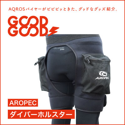 ウェットスーツに後付けしたポケットで困っていた荷物がスッキリ「AROPEC ダイバーホルスター」