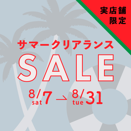 サマークリアランスSALE 2021　開催！