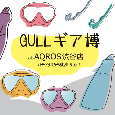 渋谷店で「GULLギア博」を3月12日（土）～31日（木）まで開催！