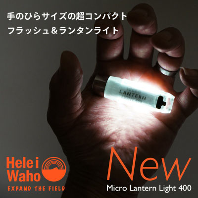 アウトドアラインとして「Hele i Waho ORANGE Label」がリリース！