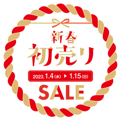 初売りSALEは2023年1月4日からスタート！