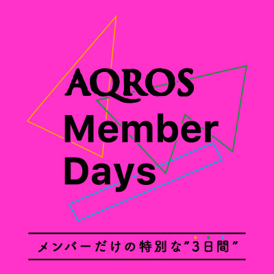 AQROS Member Days ～メンバーだけの特別な3日間～