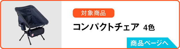 特典01の対象商品のボタン