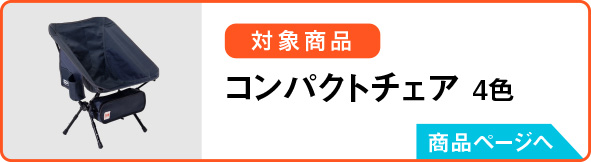 特典01の対象商品のボタン