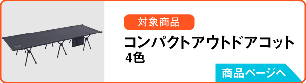 特典02の対象商品のボタン