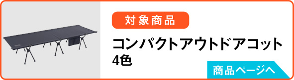 特典02の対象商品のボタン