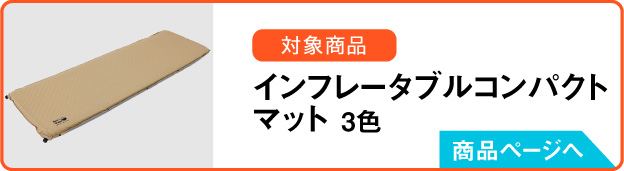 特典03の対象商品のボタン