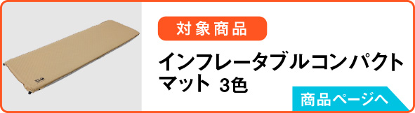 特典03の対象商品のボタン