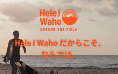 Hele i Wahoからウォーターサイドで活躍するアウトドアラインORANGE Labelがちょうどいい！