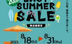8月18日（金）より「LAST SUMMER SALE」開催！