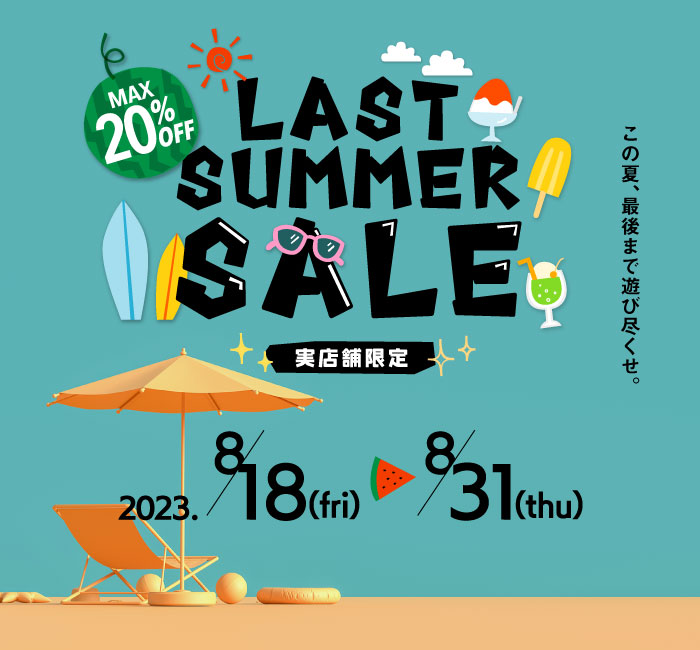 LAST SUMMER SALEのメイン画像