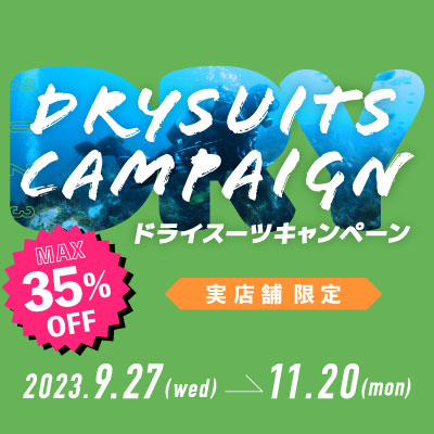 ドライスーツキャンペーン2023 実店舗限定で開催！9月27日から！