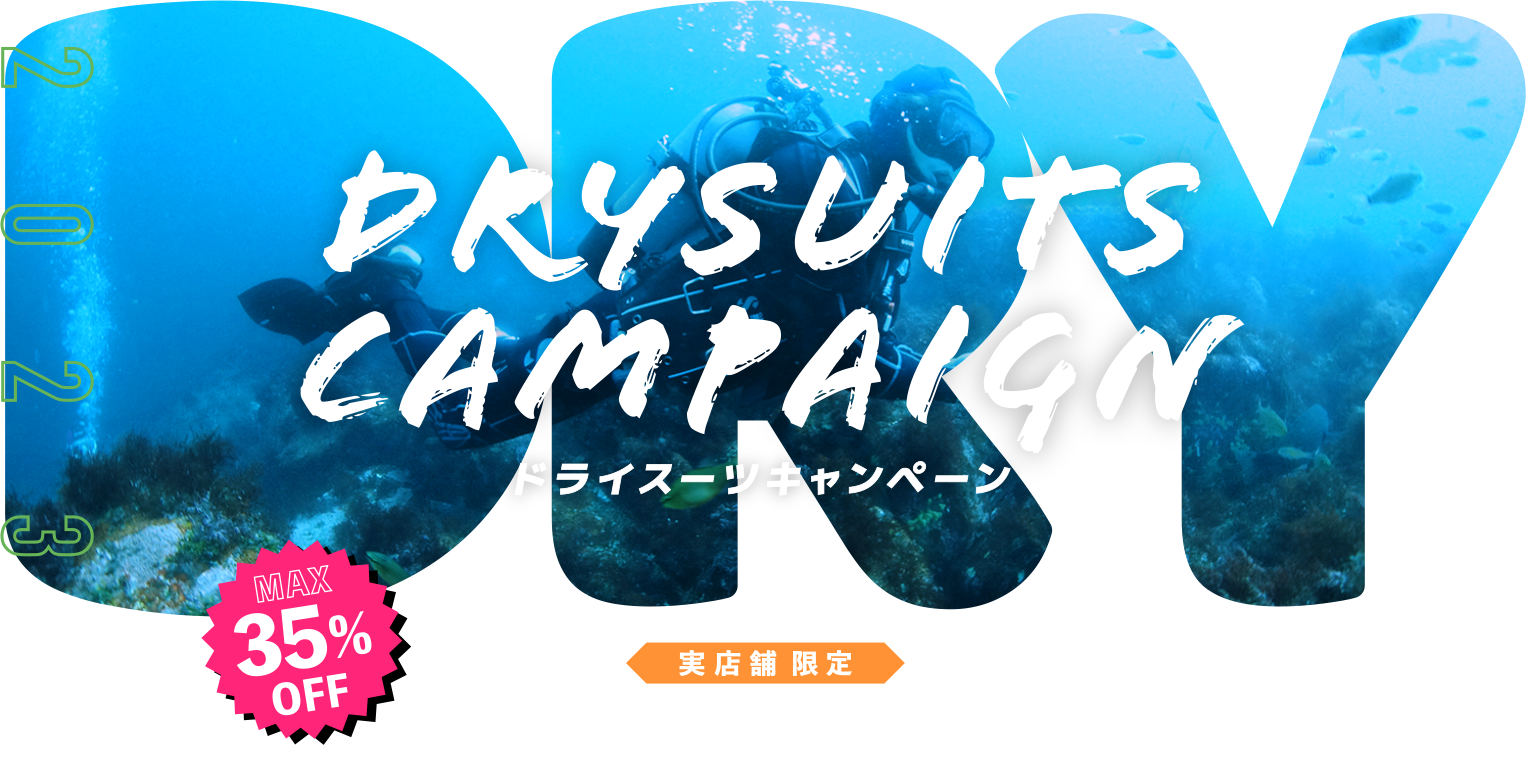 DRYSUITS CAMPAIGN ドライスーツキャンペーン