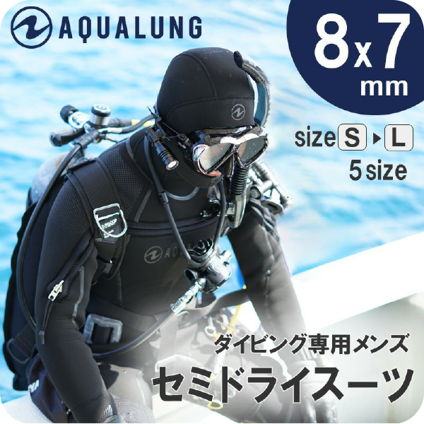 AQUALUNG 8／7mmソルアフレックスの画像