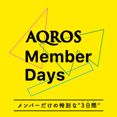 AQROS Member Days ～メンバーだけの特別な3日間～が開催！