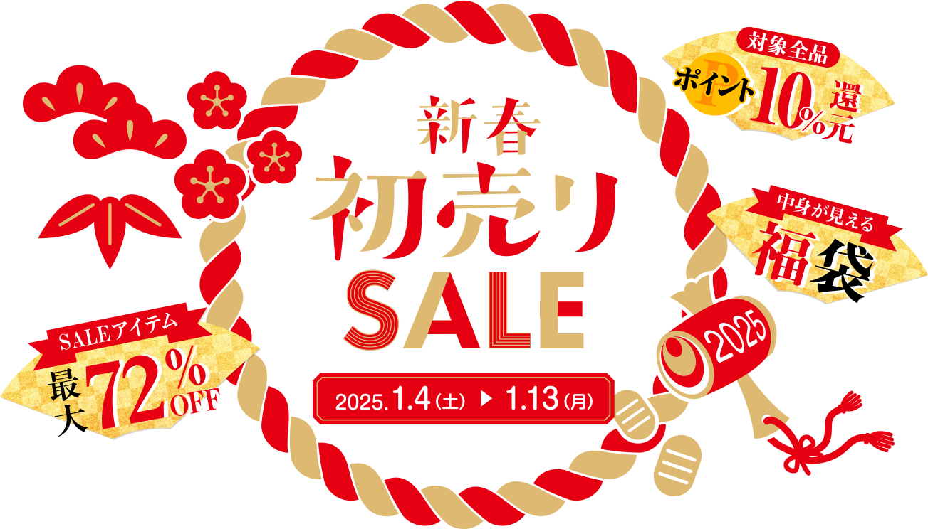 2025年初売りのタイトル