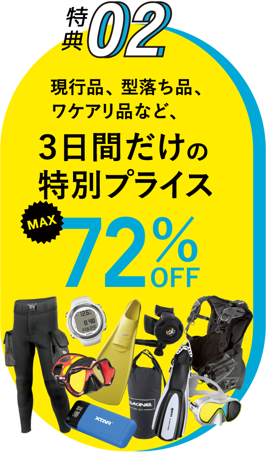 3日間限定特別価格