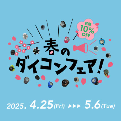 春のダイコンフェア開催！