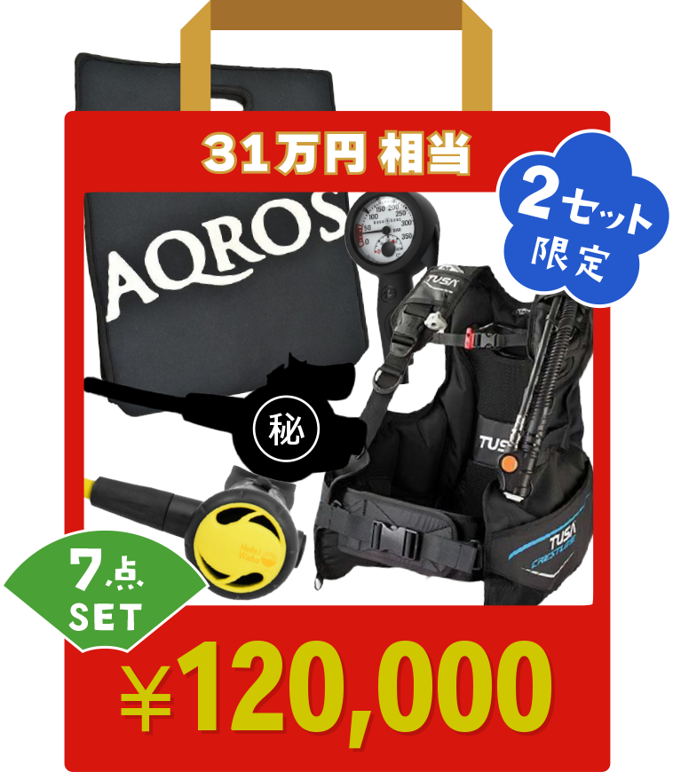 31万円相当の福袋画像