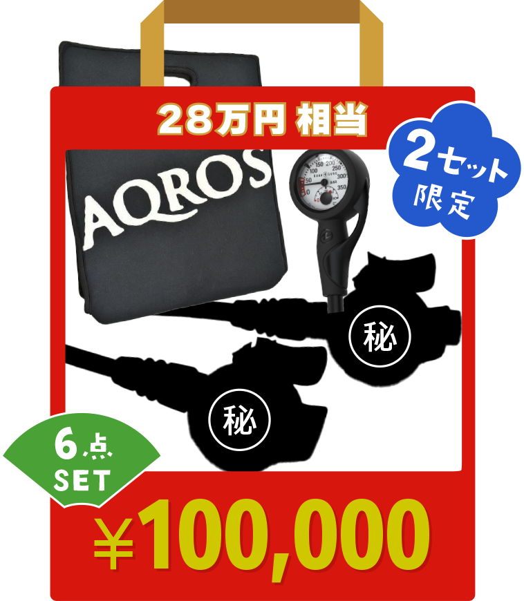 28万円相当の福袋画像