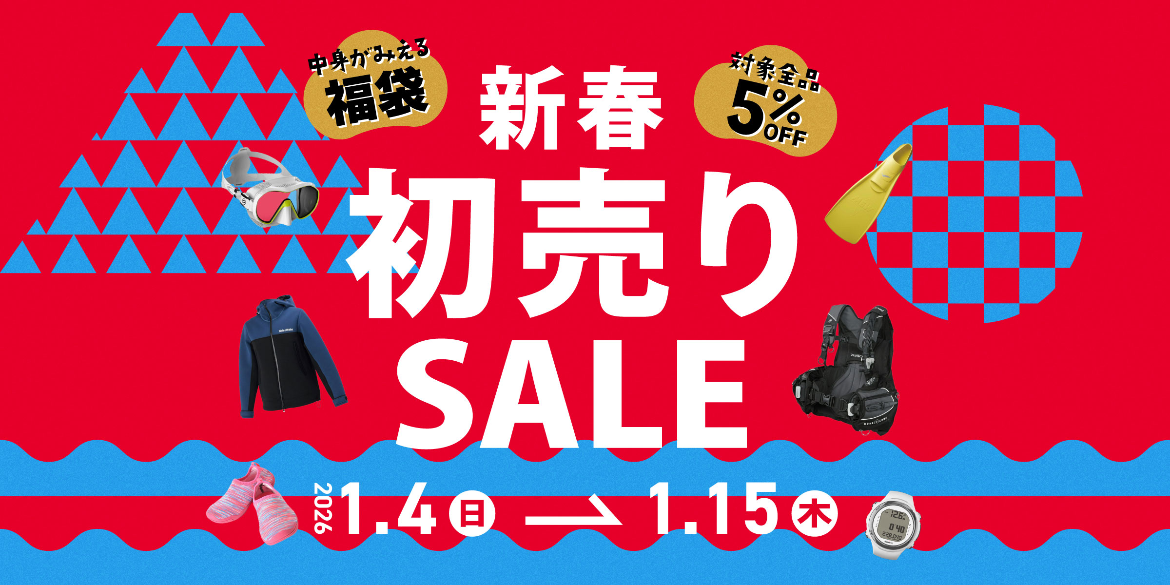 新春初売りSALEのメイン画像