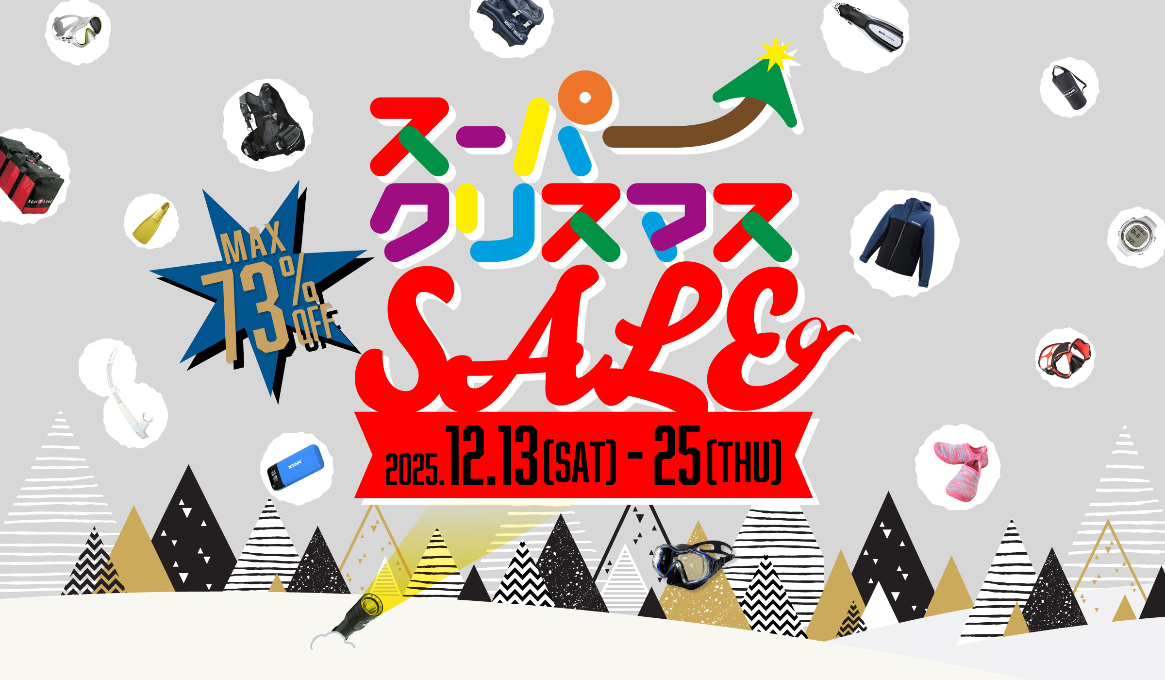 スーパークリスマスSALEのメイン画像
