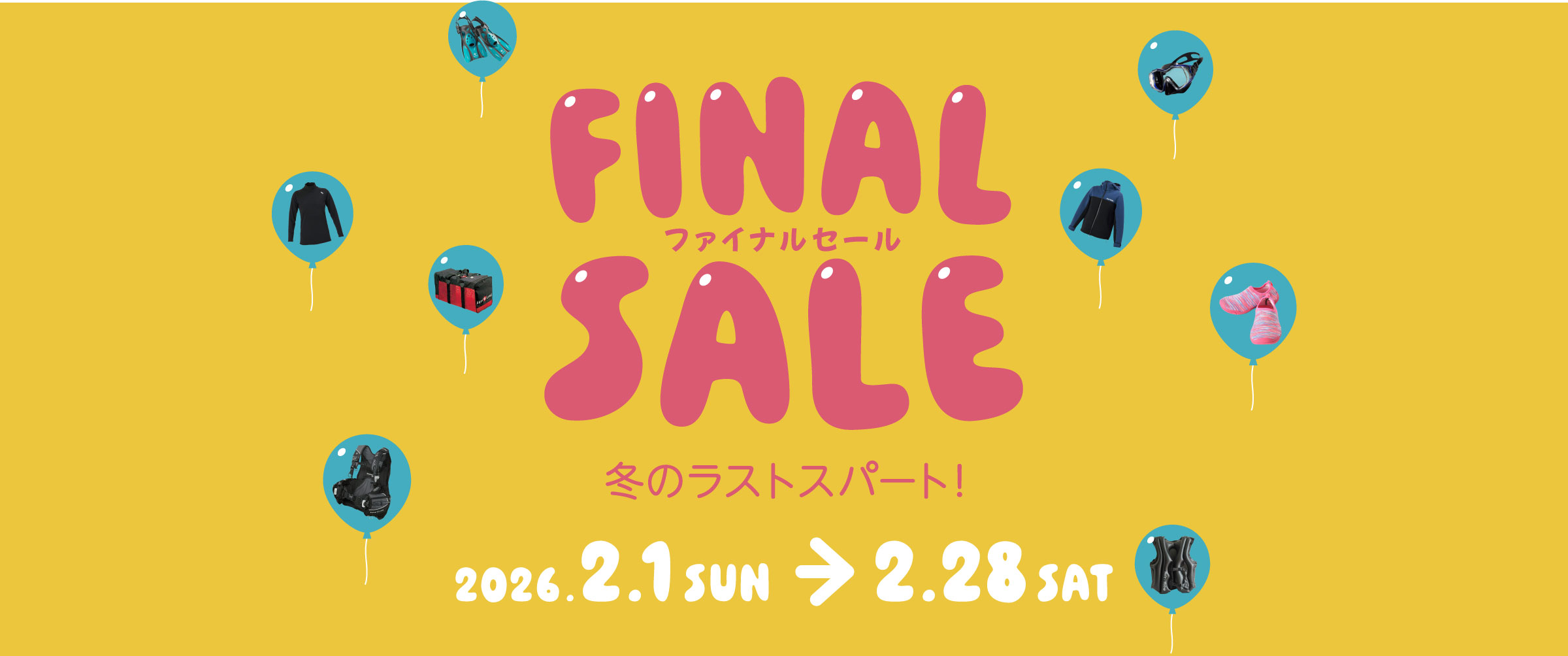 ファイナルセールのメイン画像