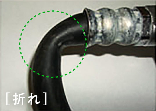 ホース折れの画像