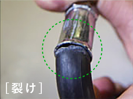 ホース裂けの画像