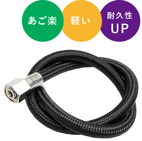 フレックスホースがあご楽、軽い、耐久性UPの画像