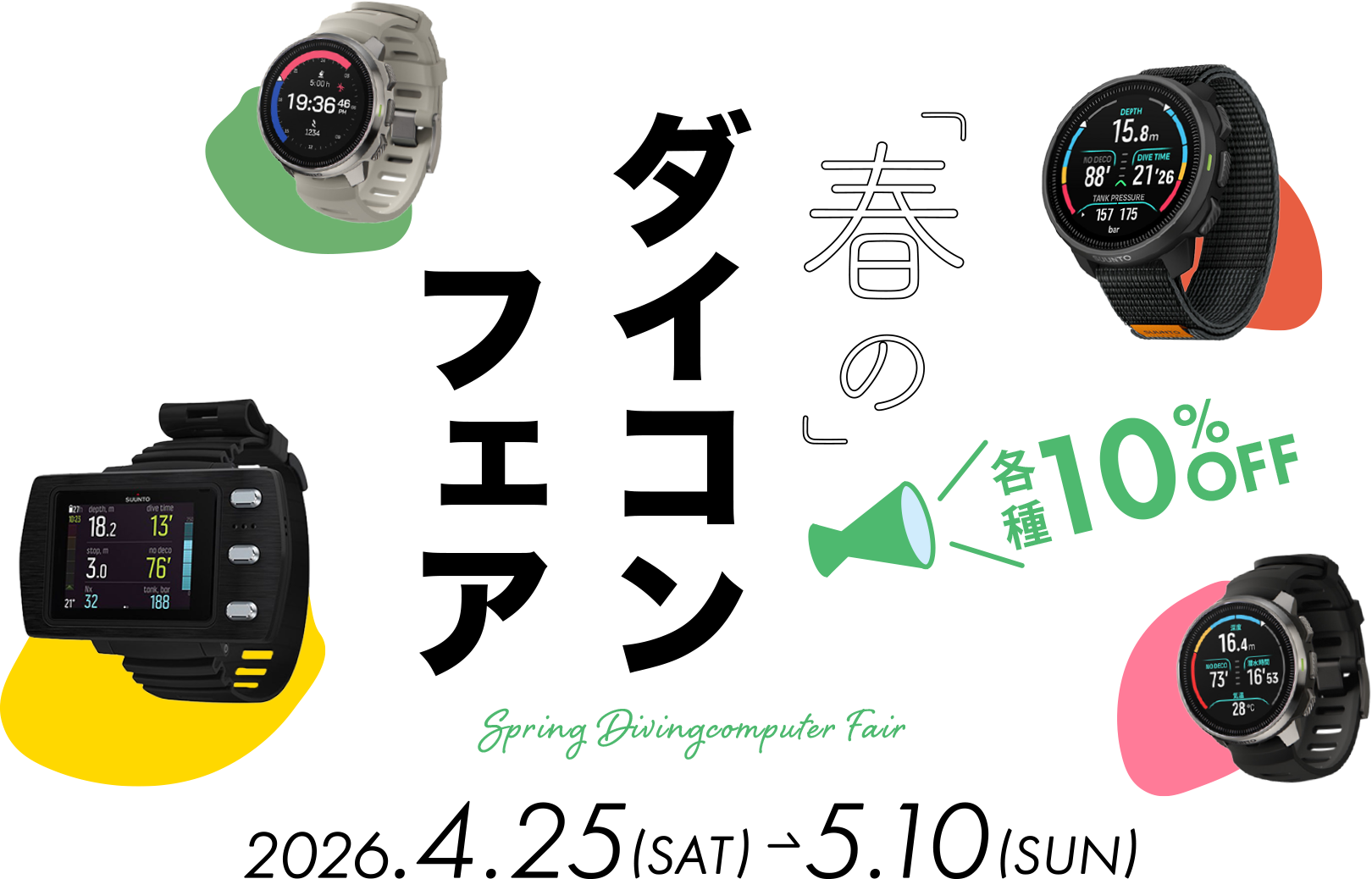 春のダイコンフェアのタイトル