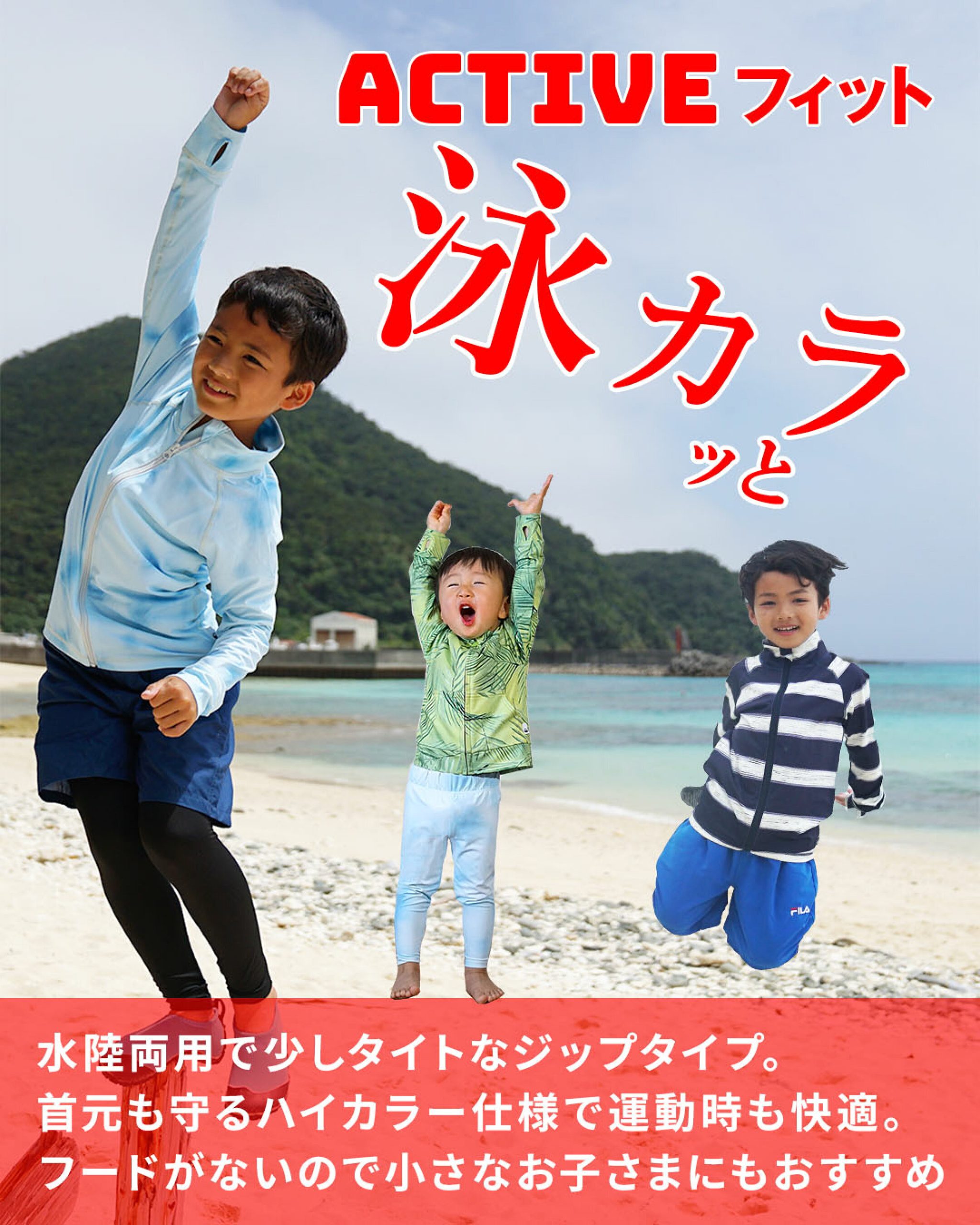 ACTIVEフィット　泳カラッとのイメージ