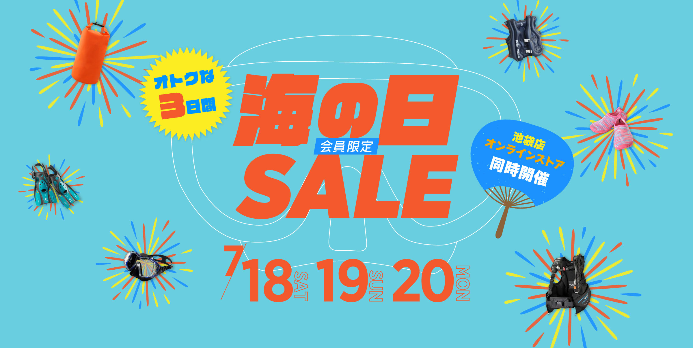 海の日SALEのメイン画像