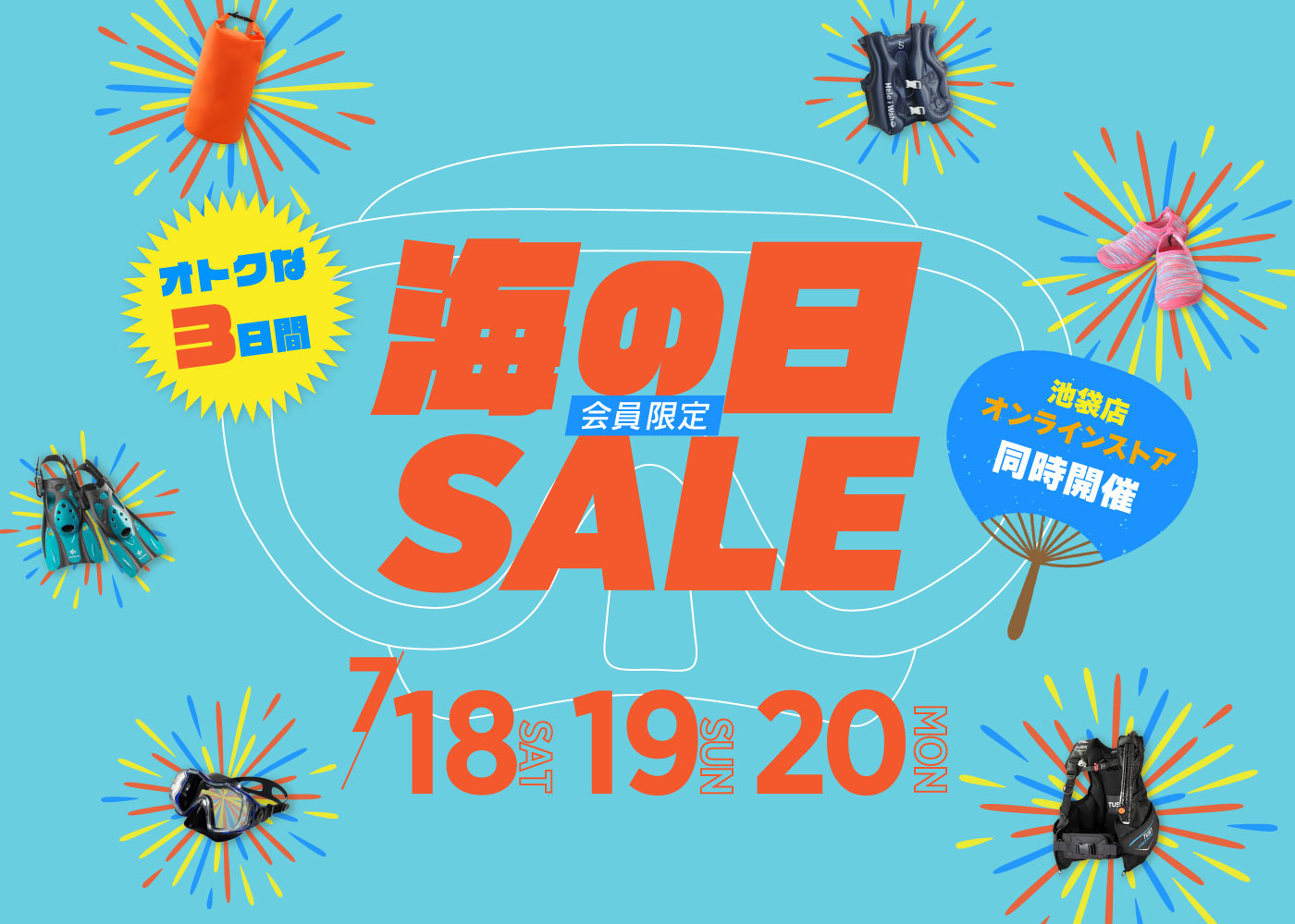 海の日SALEのスマホメイン画像