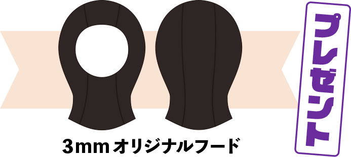 今だけプレゼントのオリジナルフード画像