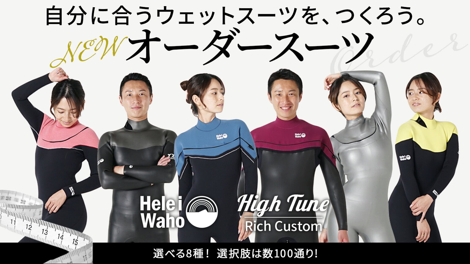 自分に合うウェットスーツを、つくろう!のメイン画像