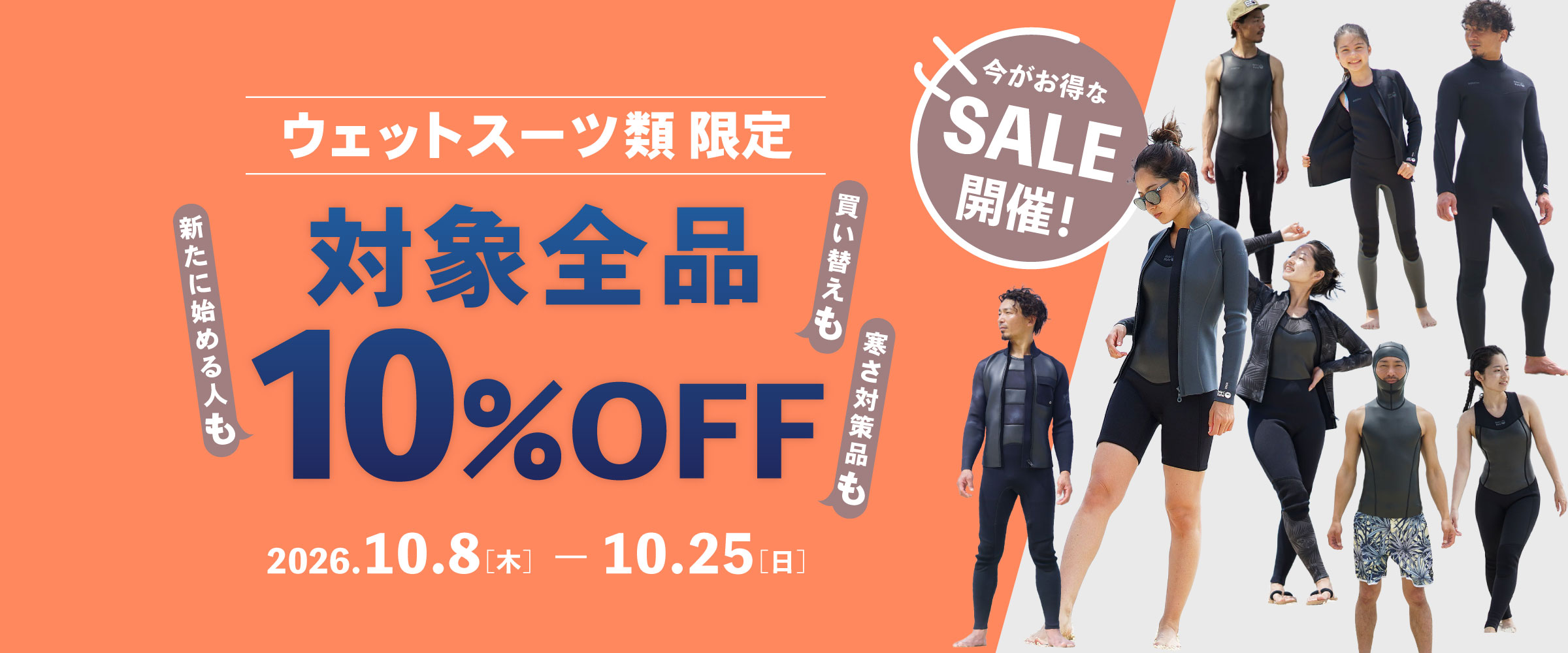 ウェットスーツ類SALE2026のメイン画像